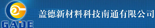 盖德新材料科技南通有限公司